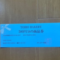 パン屋の商品券