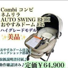 コンビ　ネムリラ　美品