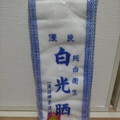白光晒  指定場所での受渡し希望致します。