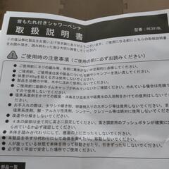 背もたれ付きシャワーベンチの画像