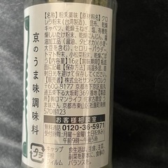 クロレラ　うま味さん　京のうま味調味料の画像