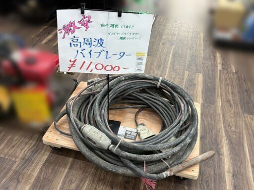 【中古】高周波バイブレーター フレキ 各11000円【ハンズクラフト佐賀】
