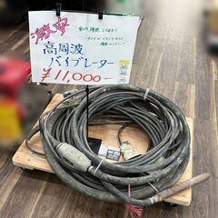 【中古】高周波バイブレーター フレキ 各11000円【ハンズクラ...