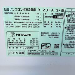 【❗️✨高コスパ✨❗️】HITACHI 日立 冷蔵庫 R-23FA（2015年製）🌟大容量230L・2ドア冷蔵庫✨動作確認済み！の画像