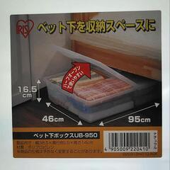 アイリスオーヤマ ベッド下 収納ケース