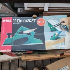 マキタ　電機カンナ　DIY用
