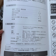 【赤外線ロースター】ザイグルミニグリルの画像