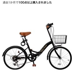 取引中　折りたたみ自転車