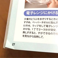 ヘルシー料理本 2冊セットの画像