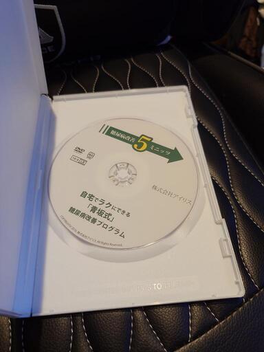 定価39800円青坂式糖尿病改善5ミニッツDVD (便利屋86) 小岩の