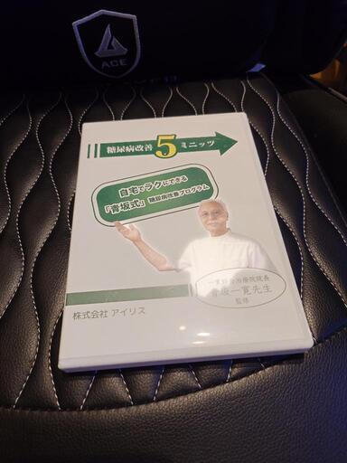 定価39800円青坂式糖尿病改善5ミニッツDVD (便利屋86) 小岩の