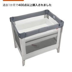 アップリカ　折りたたみベビーベッド　ココネルエアー