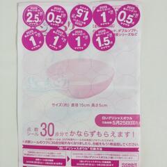 山崎パンまつりシール