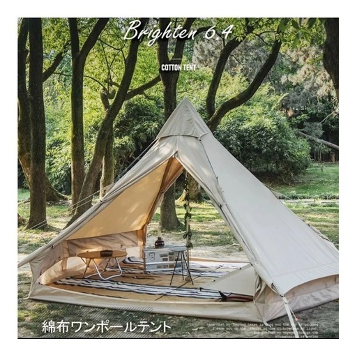 Naturehike brighten6.4 ワンポールテント ベルテント 新品 Naturehike brighten 6.4 本日限定価格 ネイチャーハイク