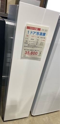 【7E17⑩】AQUA 1ドア冷凍庫 2023年製