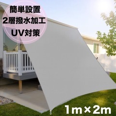 日除けシェード 雨よけ サンシェード 防水　撥水加工 UV プー...