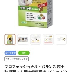 ドッグフード　腎臓・心臓の健康維持