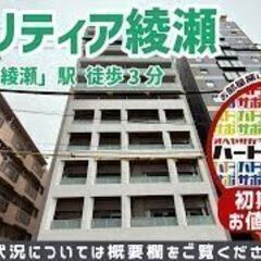 初期費用「9万円ハトサポパック」適用中！【クラリティア綾瀬…
