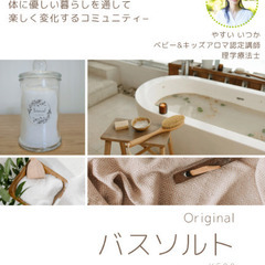 バスソルトづくり