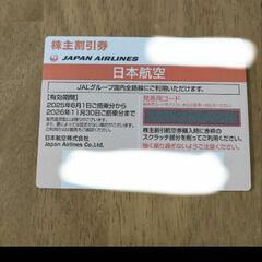 日本航空
株主優待　1枚
