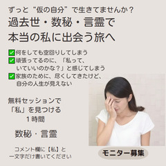 ずっと“仮の自分”で生きてませんか？  過去世・数秘・言霊で、本...