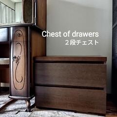 木製２段チェスト美品（ウォールナット）