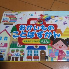幼児　お買い物　絵本　知育玩具