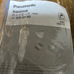 【完売御礼】パナソニック　バリカンセット　ER GF40の画像