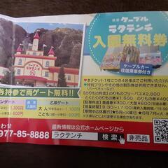 ケーブルラクテンチ入園無料券の画像