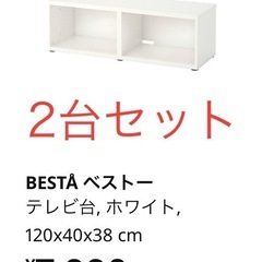 IKEA ベストー 棚　ホワイト テレビ台