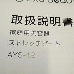 0517-316 エクサボーテ ストレッチビート AYS-42の画像
