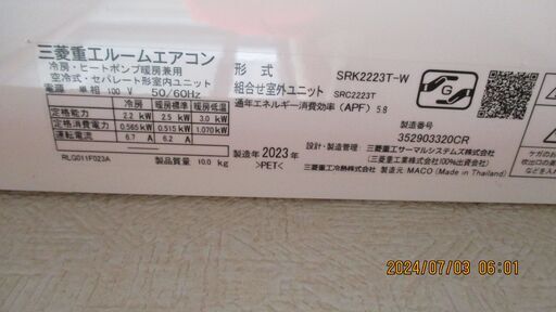 ルームエアコン冷暖房兼用2023年製