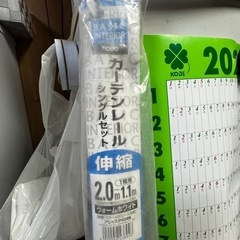 伸縮カーテンレール