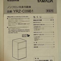 冷蔵庫　90L ヤマダ電機　HERBRELUXの画像