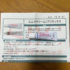 エムラクリーム