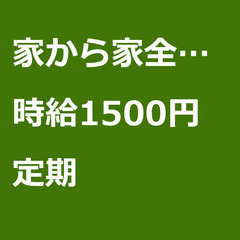 【定期案件/急ぎ募集♦︎】【時給1500円】東京都江東区 …