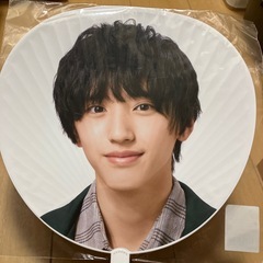 道枝駿佑うちわ