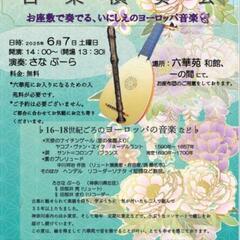六華苑のお座敷で、リコーダーとリュートの演奏会