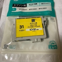エプソン用　インクカートリッジ　ICY31互換