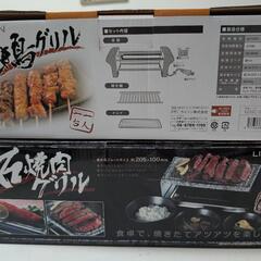  焼き鳥グリルのみの画像