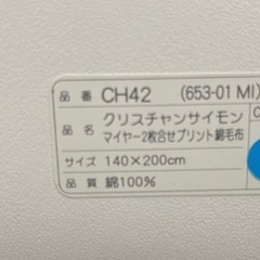 未使用 綿100%綿毛布の画像