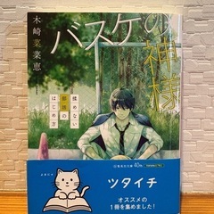 小説　バスケの神様