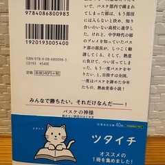 小説　バスケの神様の画像