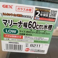 GEX ガラス水槽　60cm幅