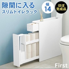 トイレ　スリム収納棚