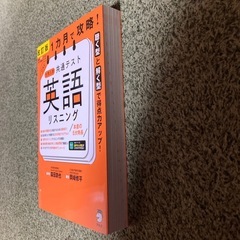 1ヶ月で攻略！ 共通テスト英語リスニングの画像