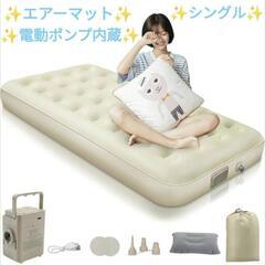 エアーベッド 電動ポンプ内蔵 キャンプ 空気ベッド エアマット ...