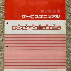 ストリートマジックⅡ（スズキ原付）の画像