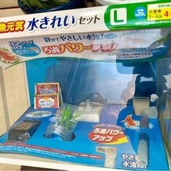 限定1個のみ　新品　水槽セットL
