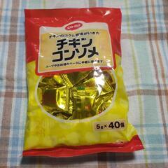 今週中まで　未開封　チキンコンソメ　5g×40個